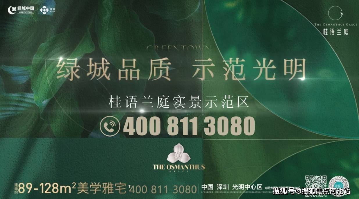 深圳光明【绿城桂语兰庭】统一85折，在减30-50万，回笼资金，一站到底！_楼盘_装修_项目