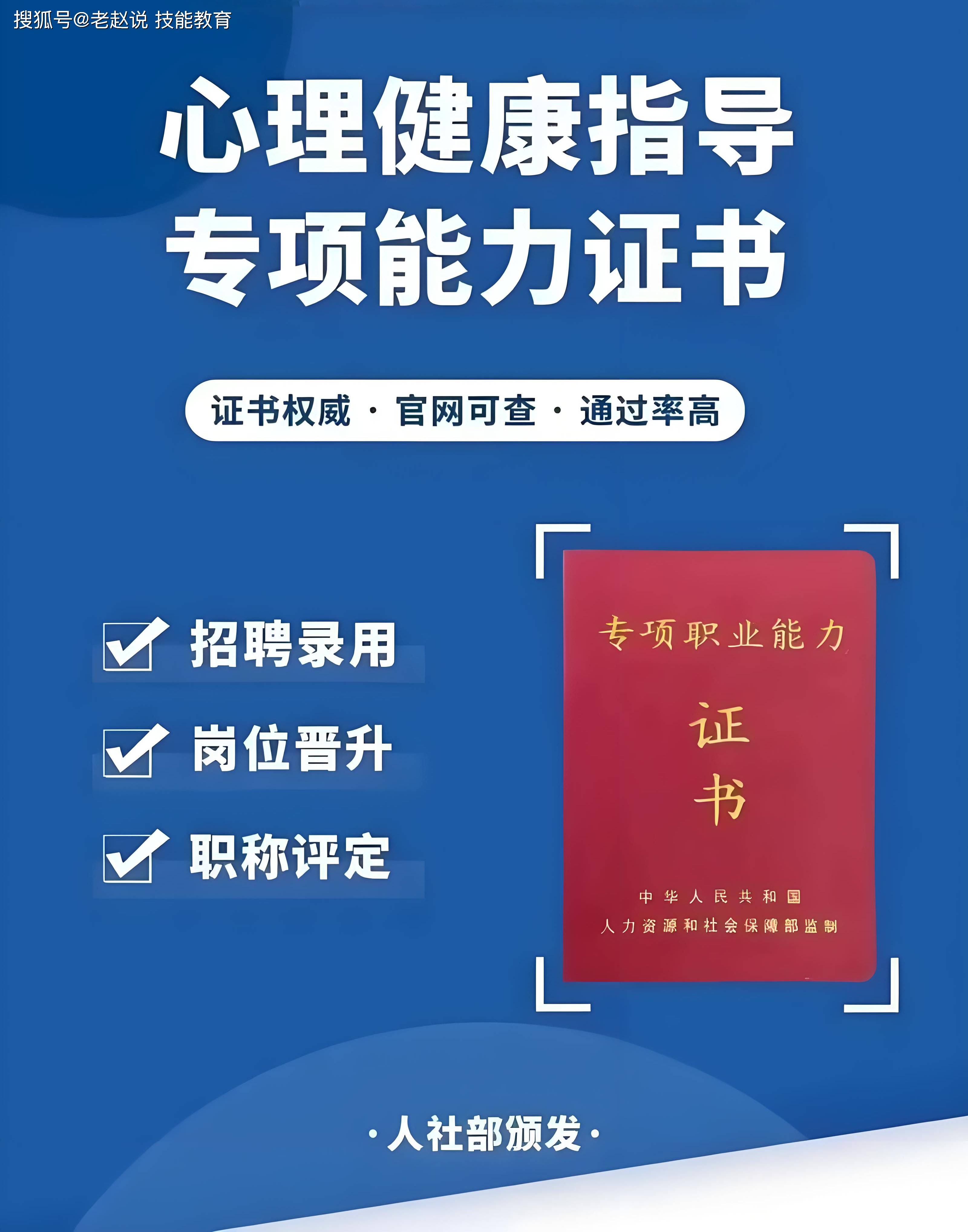 人社部心理健康指导》证书报考指南!