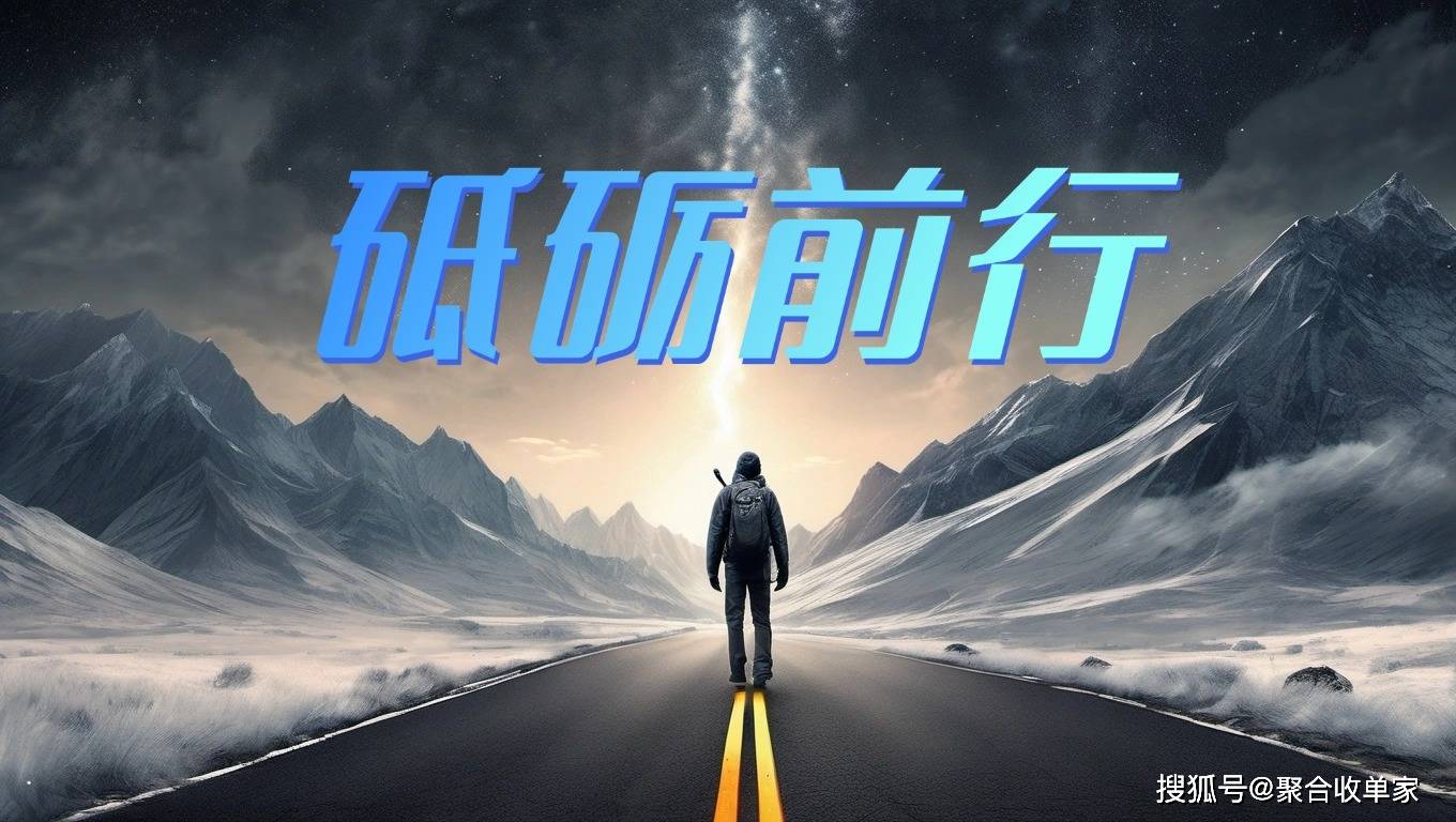 逐梦之旅:砥砺前行,梦想启航,内心之光