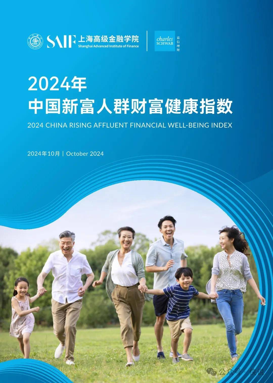 2024年中国新富人群财富健康指数 