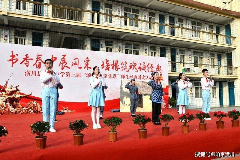 潢川县春申中学举办第三届"颂中华 铭党恩"师生经典诵读活动