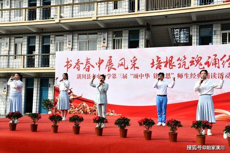潢川县春申中学举办第三届"颂中华 铭党恩"师生经典诵读活动