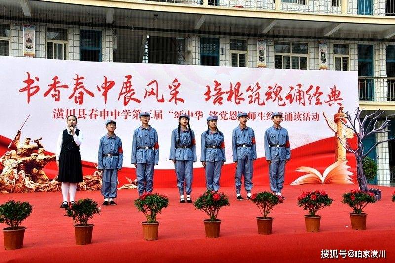 潢川县春申中学举办第三届"颂中华 铭党恩"师生经典诵读活动