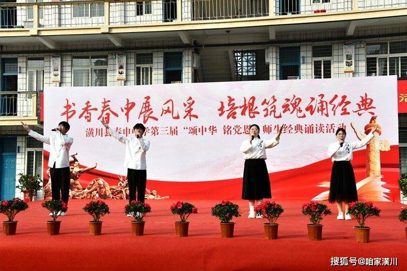 潢川县春申中学举办第三届"颂中华 铭党恩"师生经典诵读活动