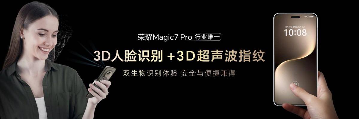 《AI手机进入自动驾驶时代，全新荣耀Magic7系列正式发布》