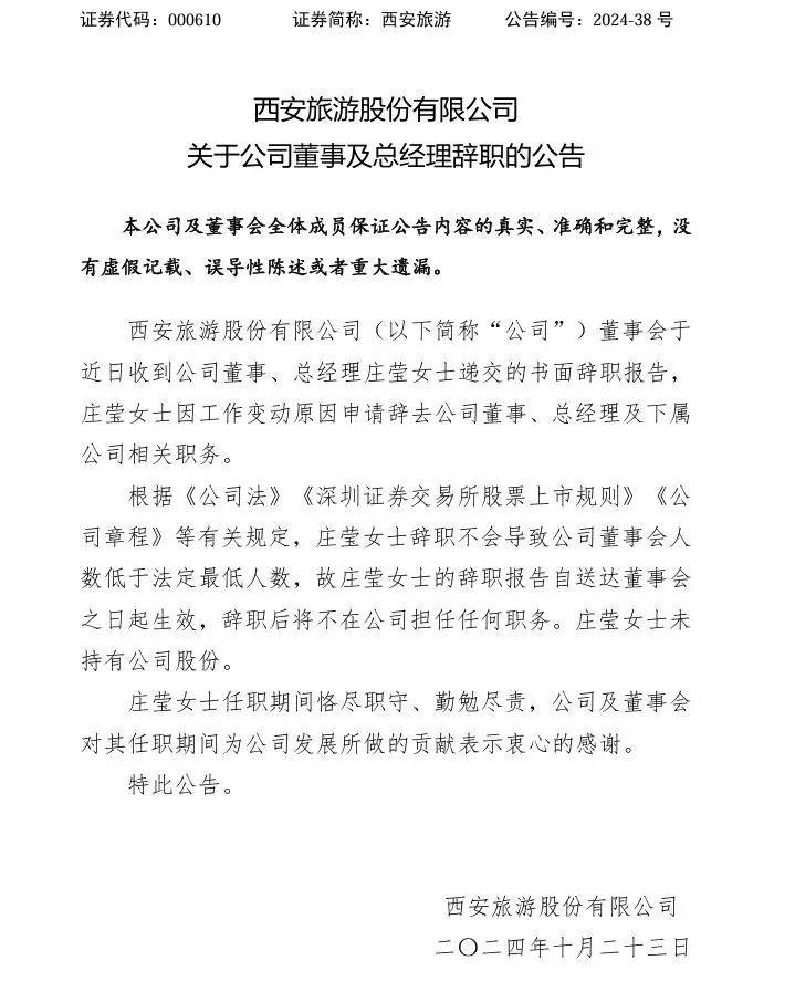 公司11年累计亏损近8亿元 西安旅游总经理提前请辞