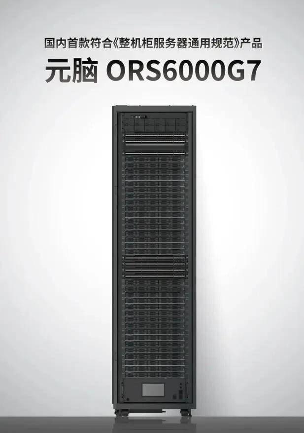 浪潮信息ORS6000G7，打造绿色高效的数据中心算力