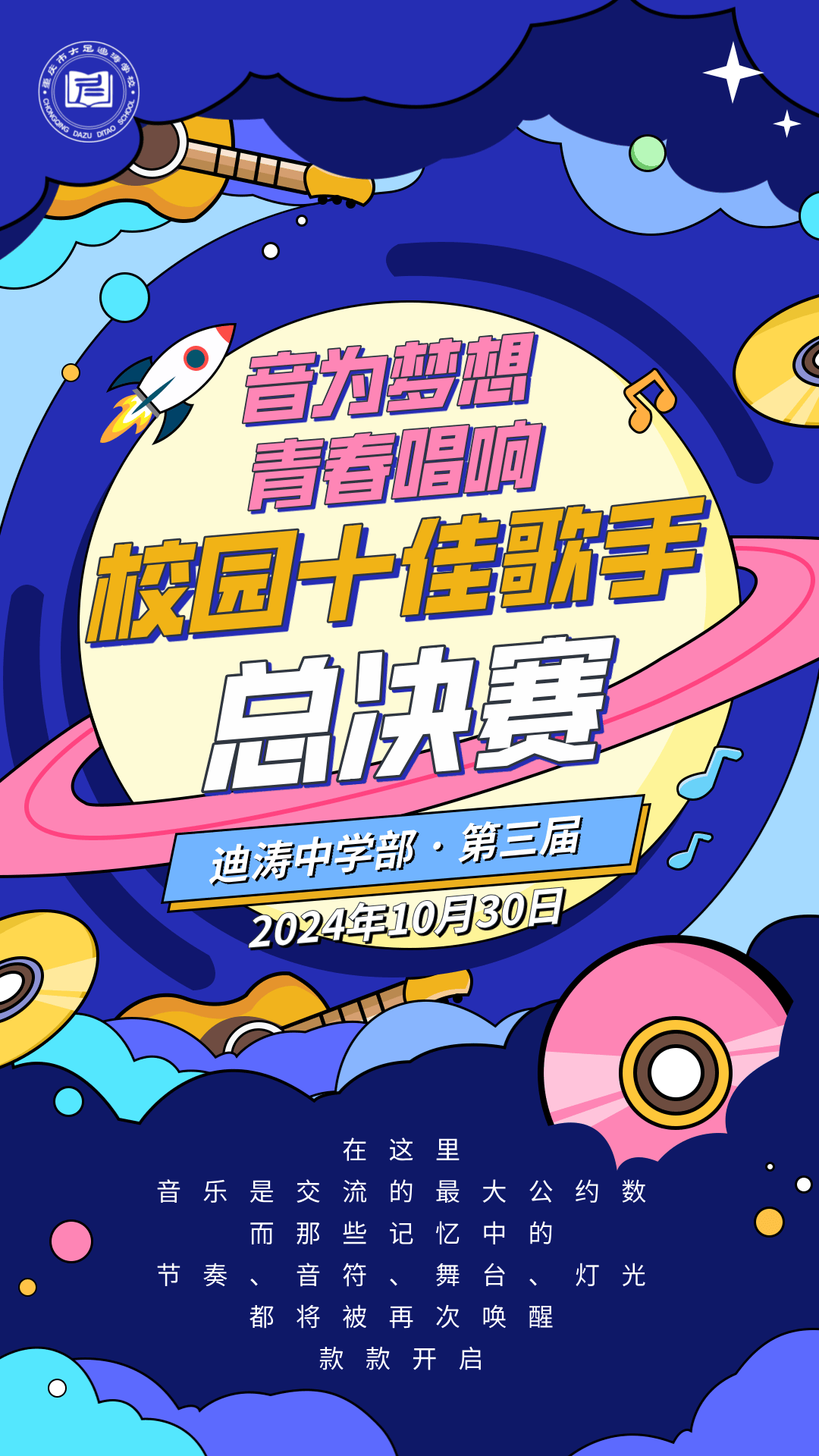 少年于秋声中高唱,他们自有琳琅