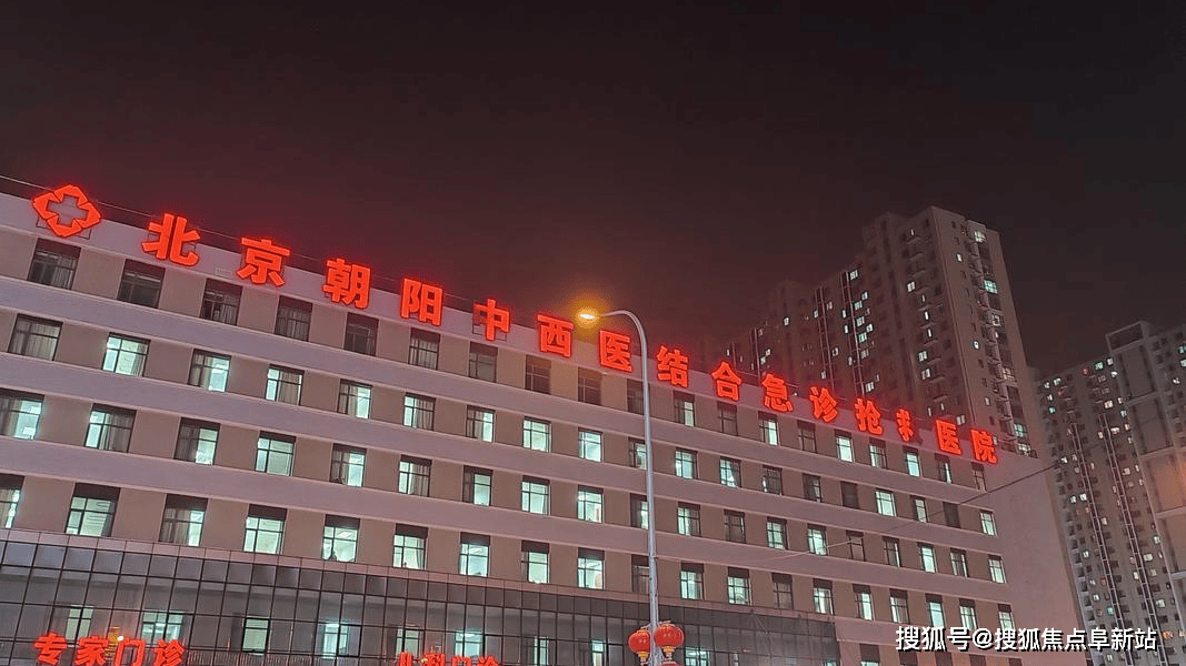朝阳医院 朝阳医院