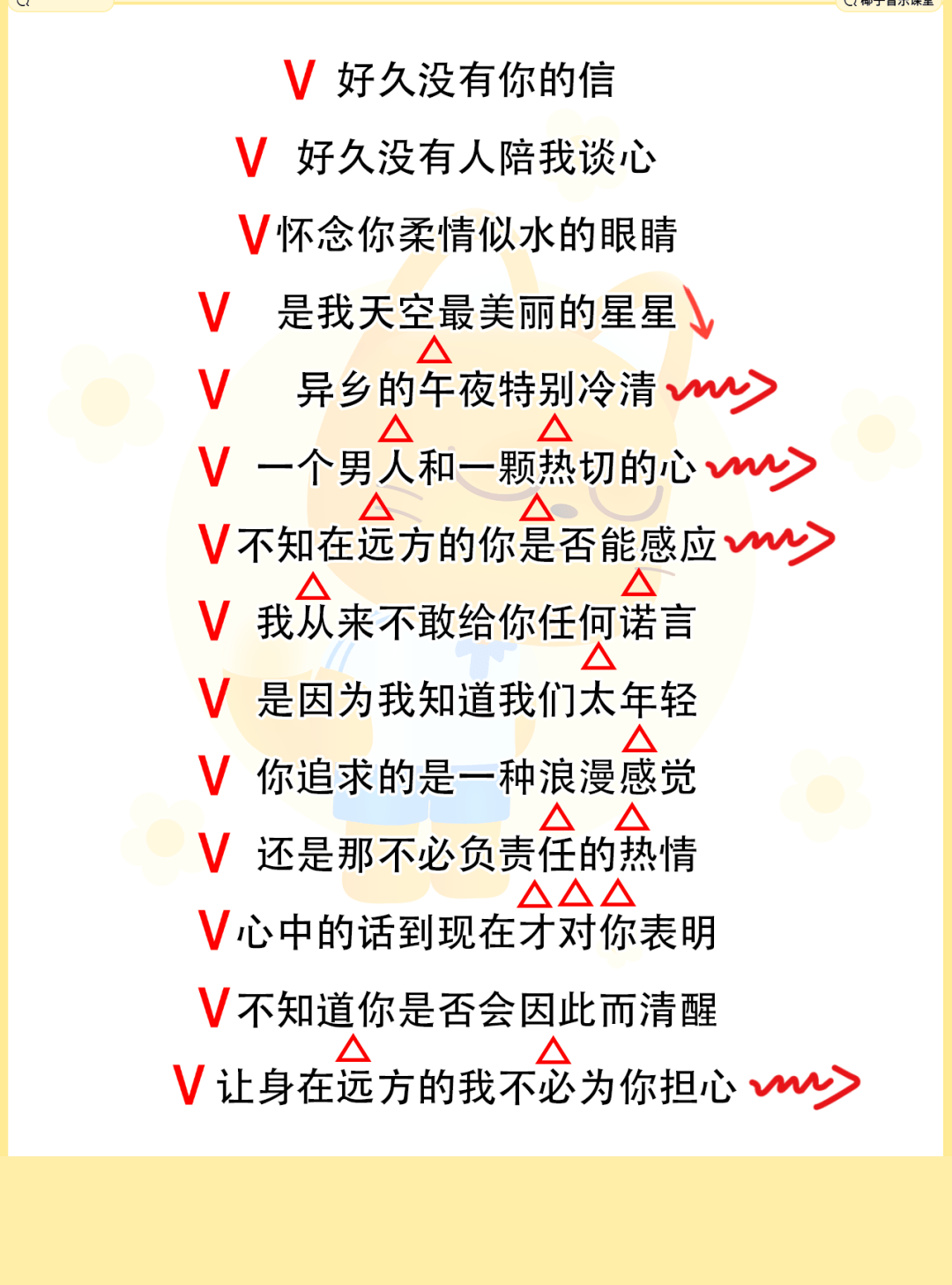 《最美的星星》歌词