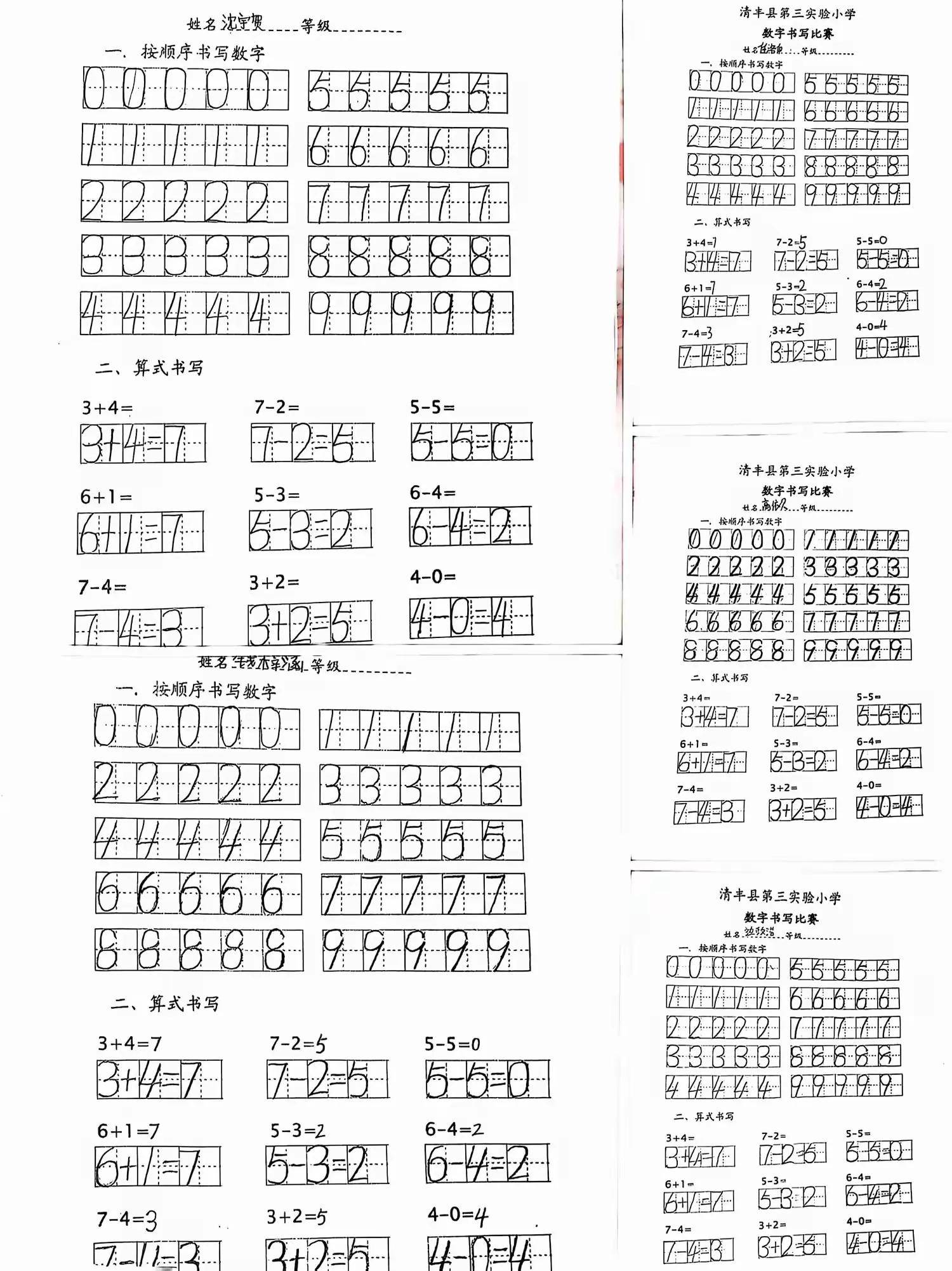 主人打一数字