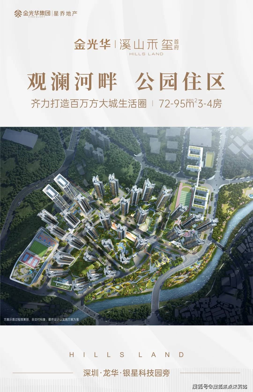 2024深圳金光华溪山和玺(售楼处)首页网站-溪山和玺欢迎您-楼盘详情/价格/户型_销售中心_观澜_配套