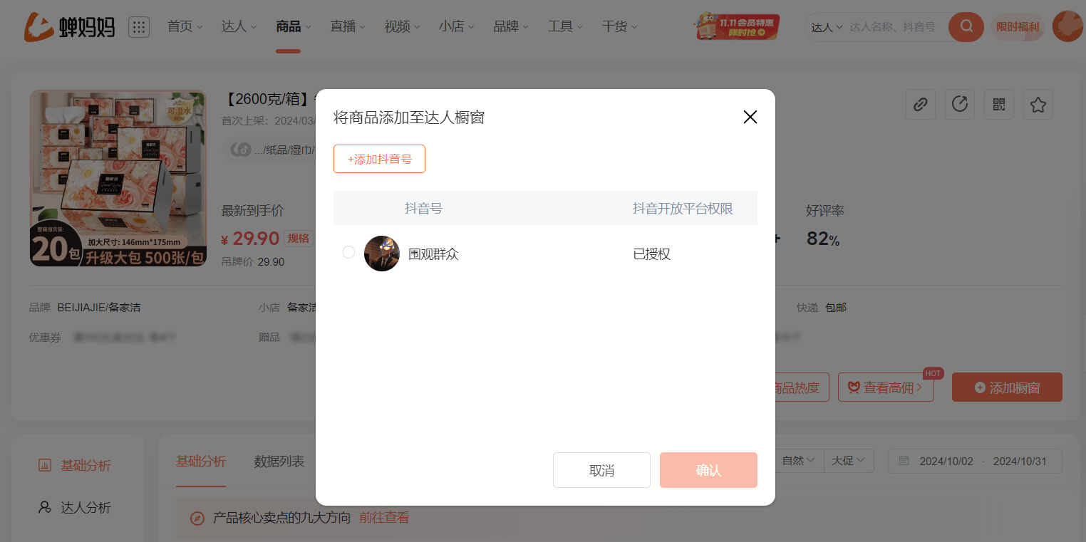 抖音上挂橱窗是不是要付费的=抖音上挂的商品橱窗抖音会收费么