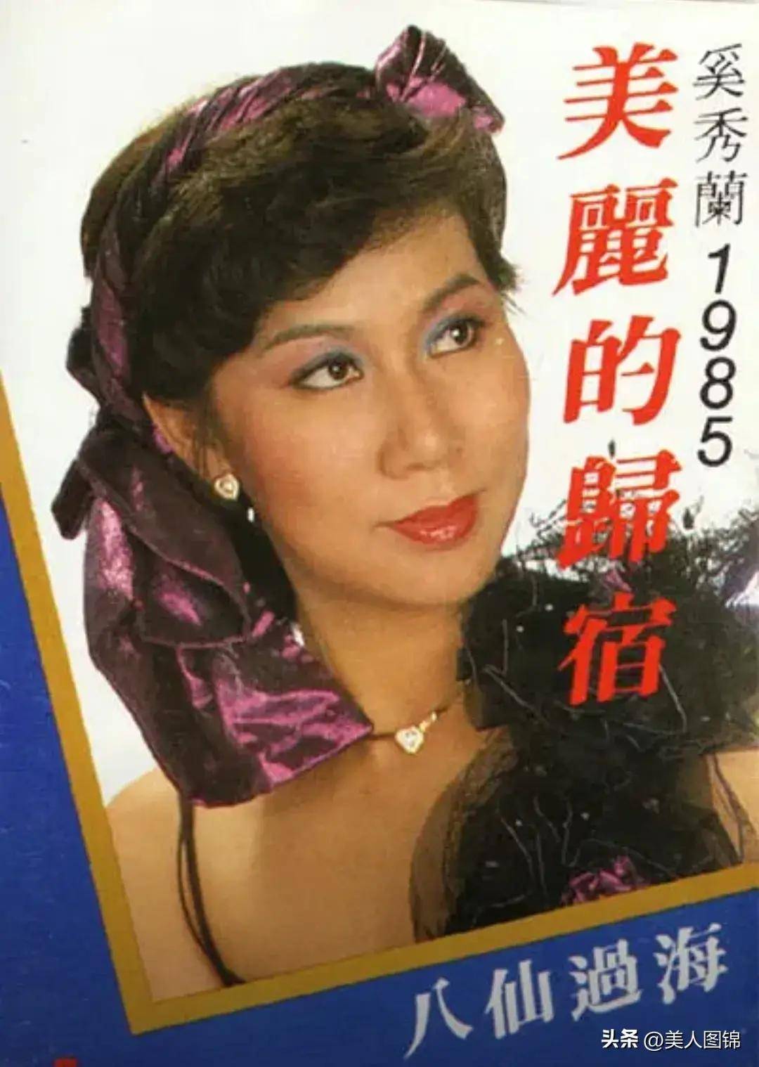 奚秀兰1984春晚演唱图片