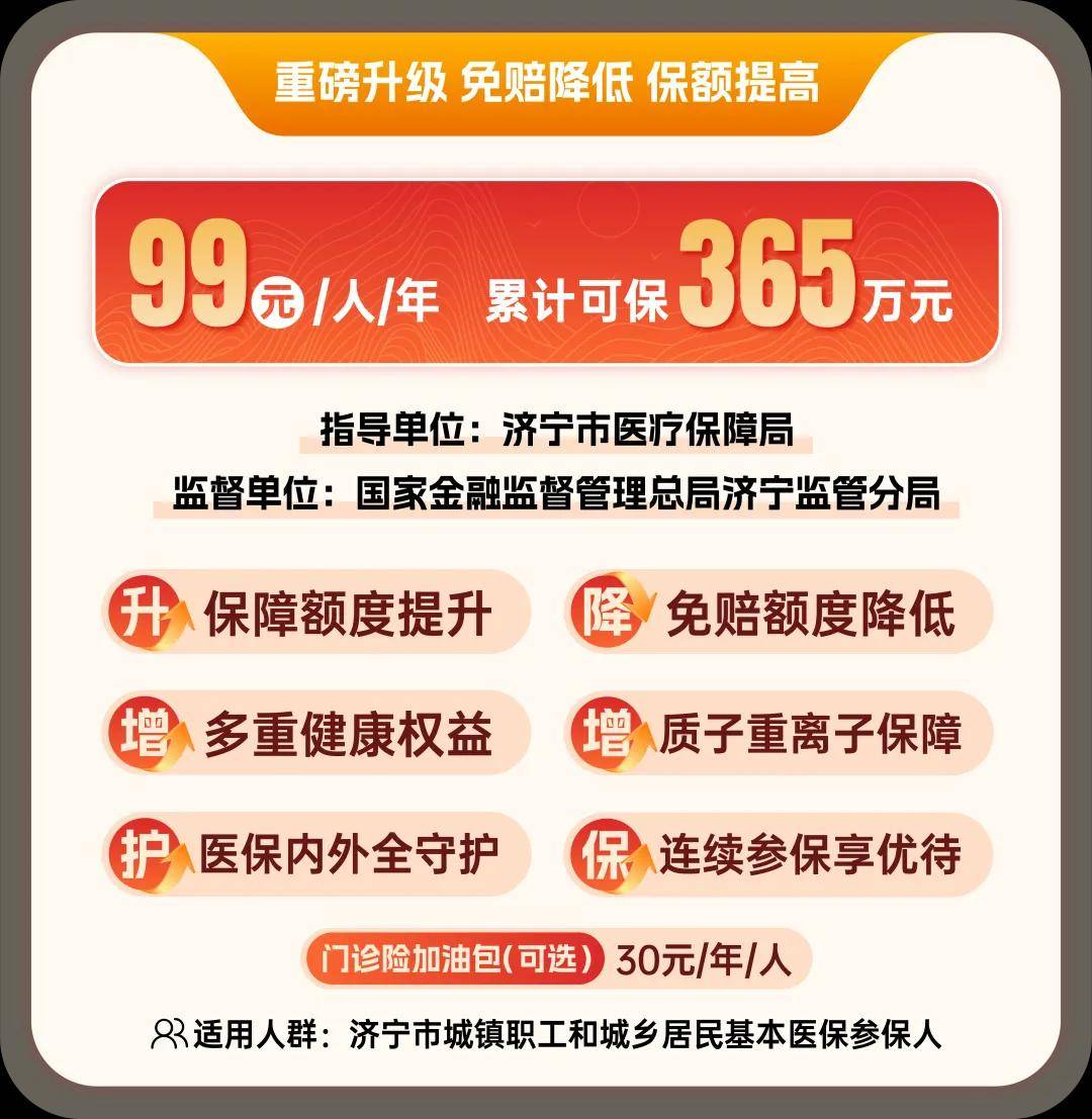 关于2025年度济惠保你想知道的都在这!