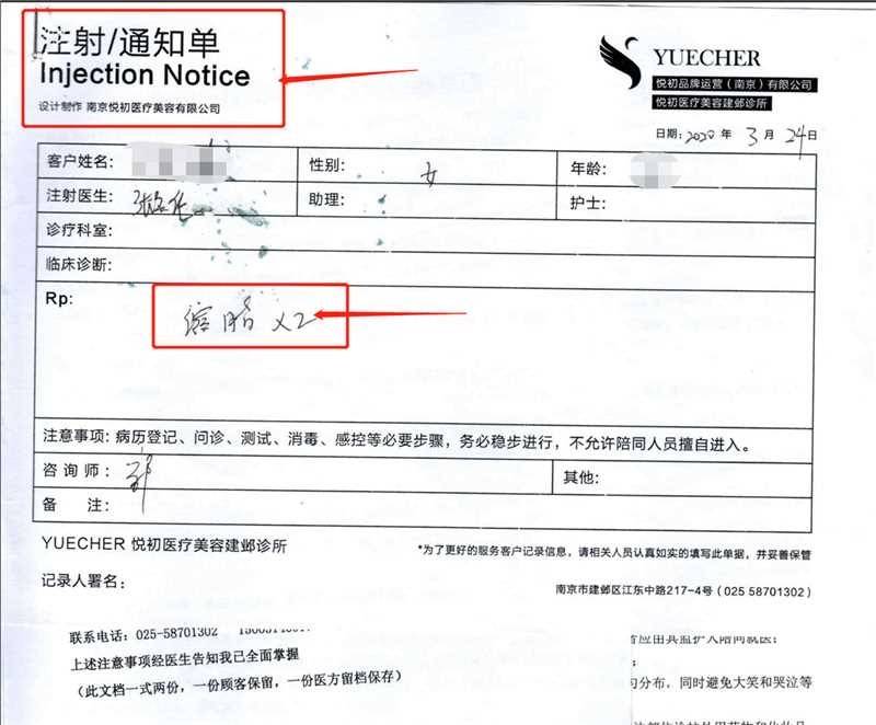 违规注射针剂后关门 南京秦淮芳华悦初医美是一家什么机构?(图26)