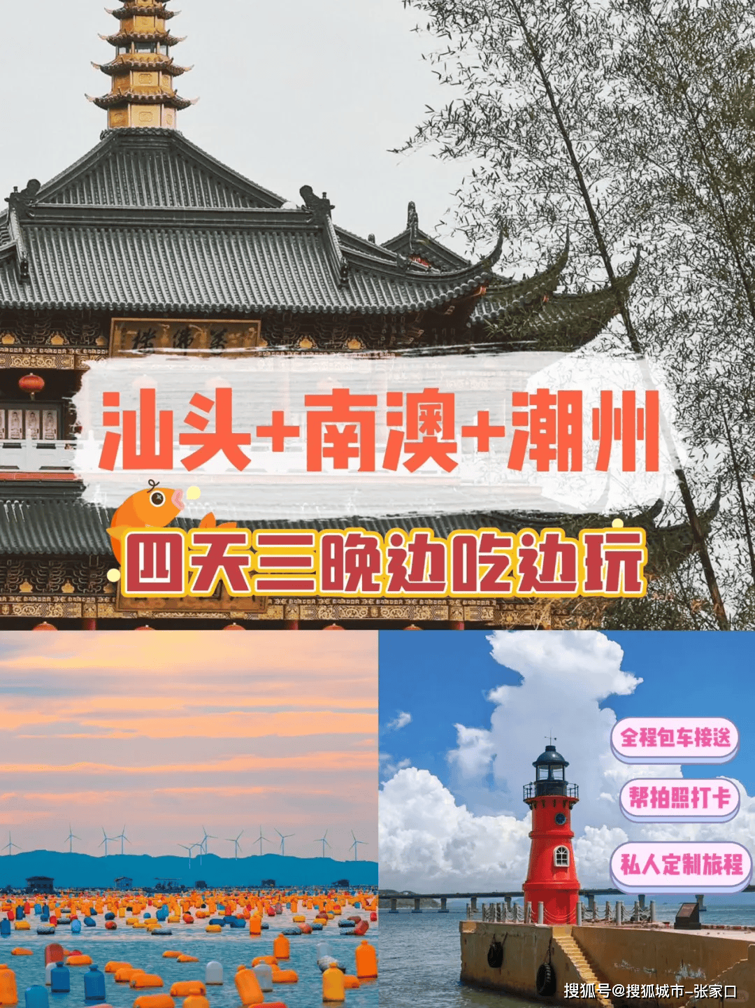 潮汕四天参加当地团游玩攻略,潮汕跟团4日游多少钱_旅行_价格_美食