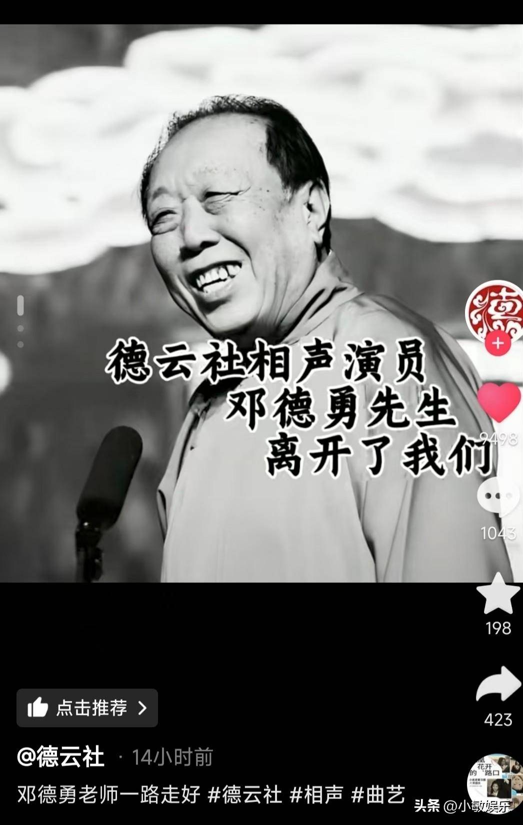 德云社相声演员邓德勇去世!享年69岁,死因曝光,多人发文悼念