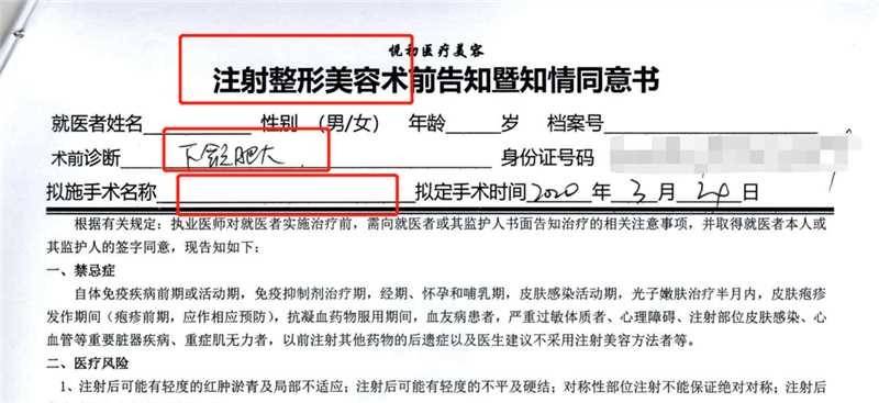 违规注射针剂后关门 南京秦淮芳华悦初医美是一家什么机构?(图27)