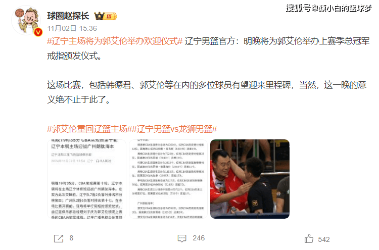 郭艾伦肩伤+发烧不确定出战辽宁：赛前视情况而定 或只出席戒指颁发