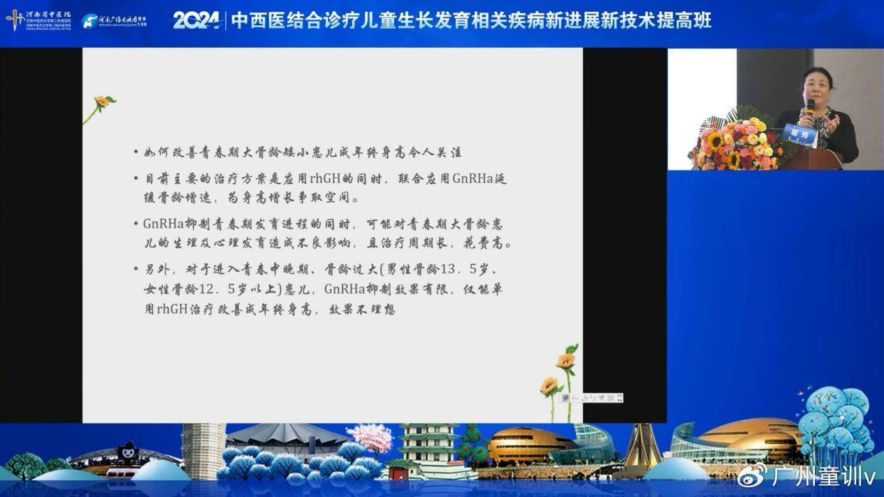 天使专家受邀参加中西医结合诊疗儿童生长发育相关疾病进展提高班