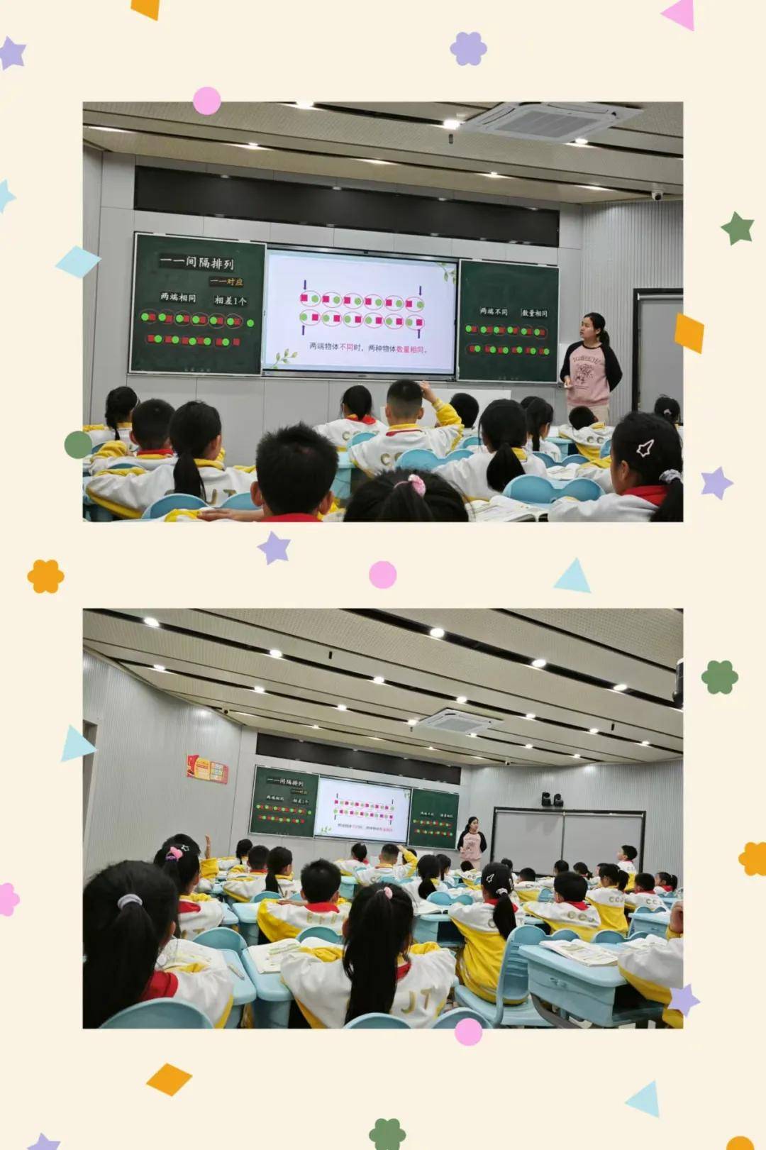 有趣的"间隔排列"——南通市崇川小学郁京老师数学研究课
