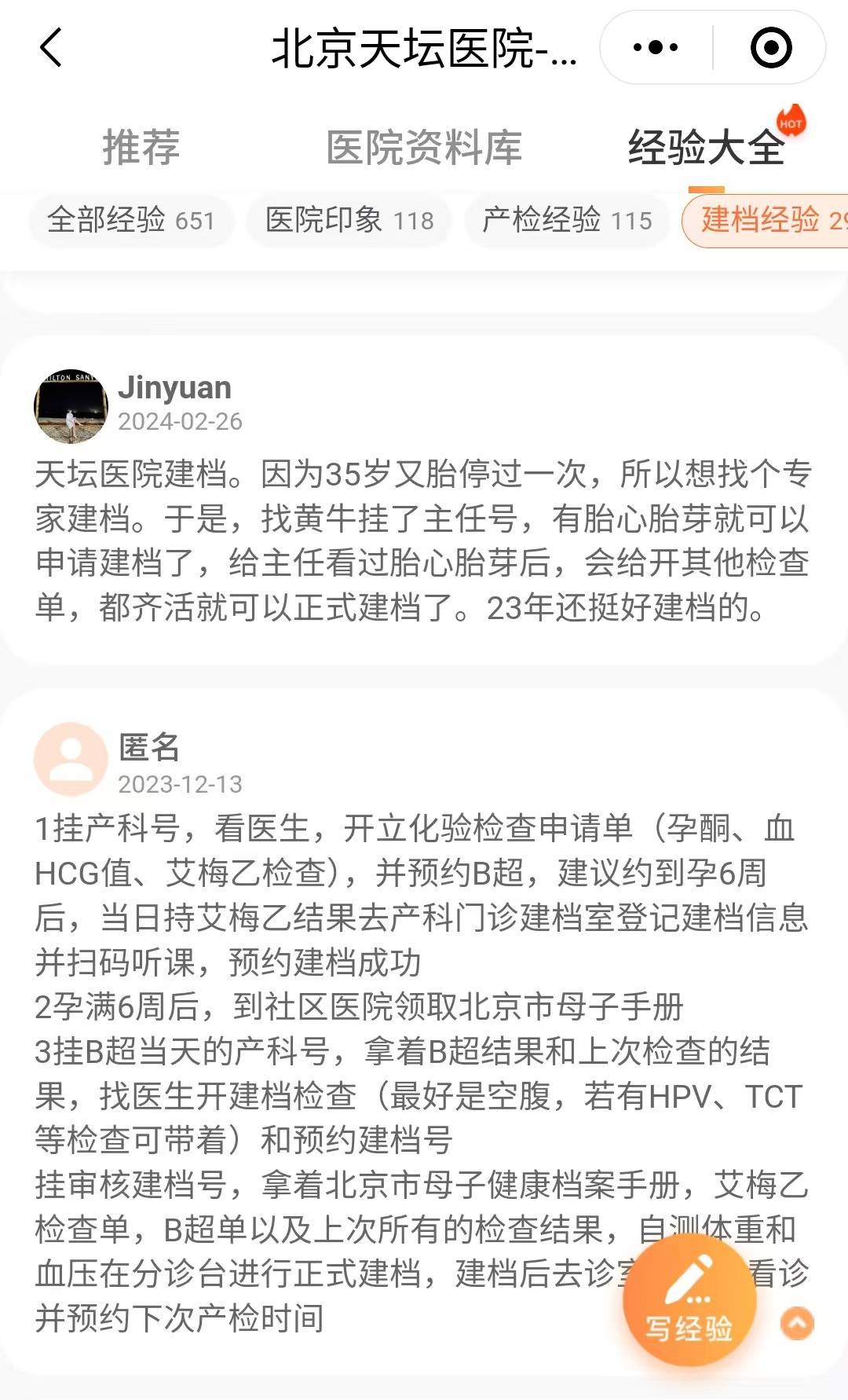 北京天坛医院网上挂号(北京天坛医院网上挂号后别的手机登录就诊人可以用吗)