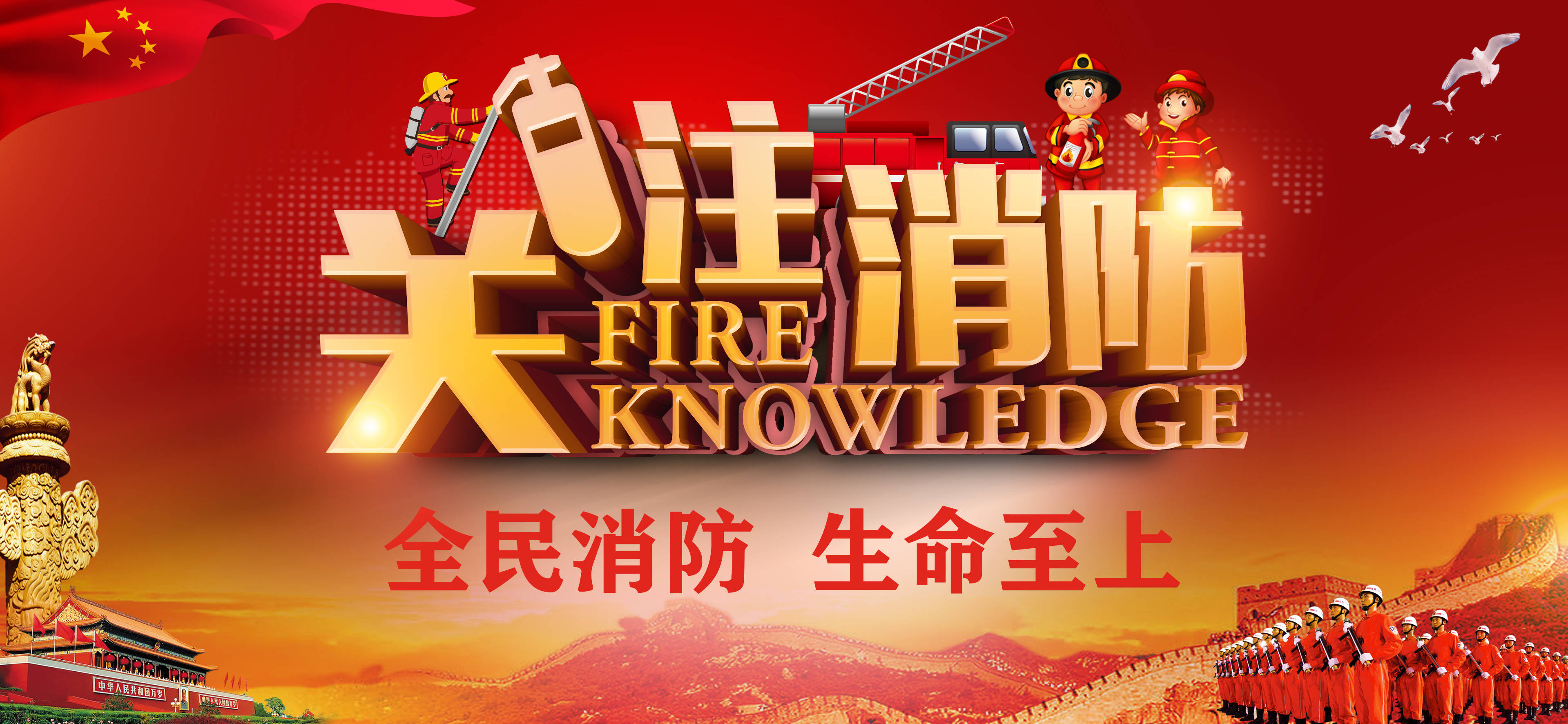 【psd】【海报】2024年消防宣传月-横版海报(编号19)