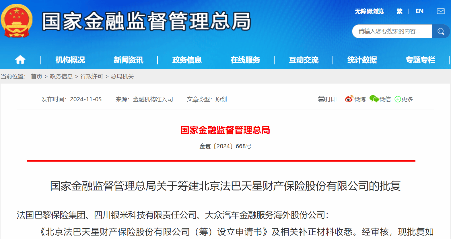 原创
            小米历时多年终于拿下保险牌照，雷军的“金融帝国”版图再扩张