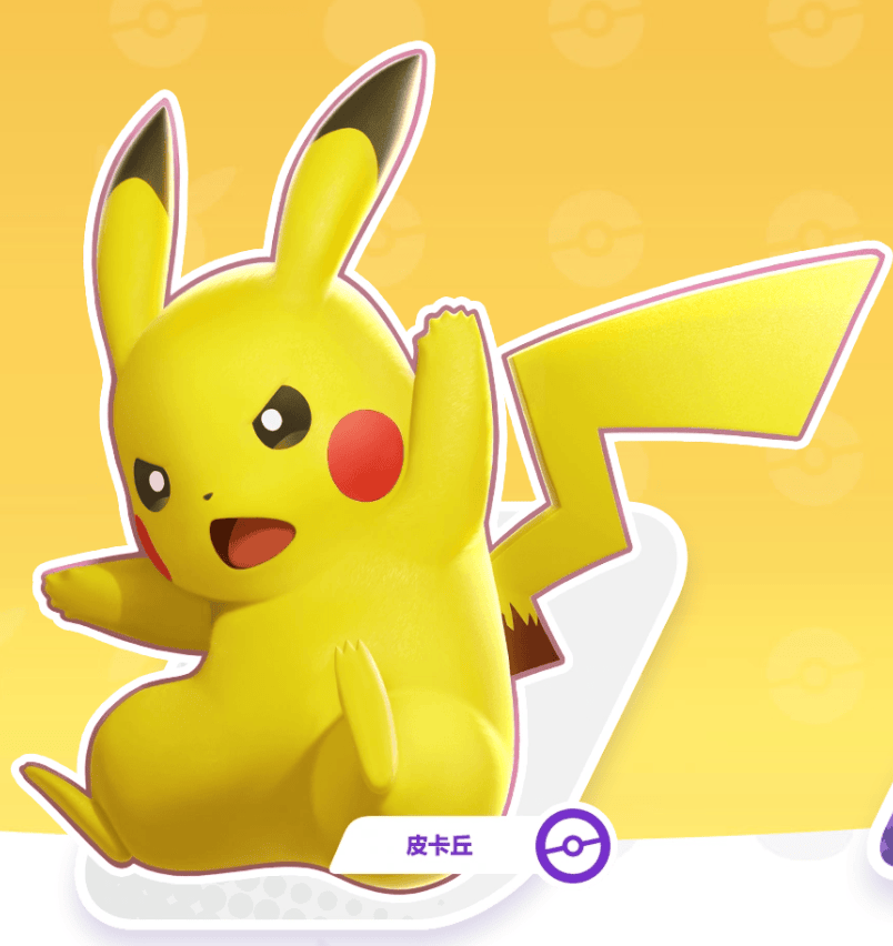 谁能拒绝一个萌萌的皮卡丘!《宝可梦大集结》中文版来了!