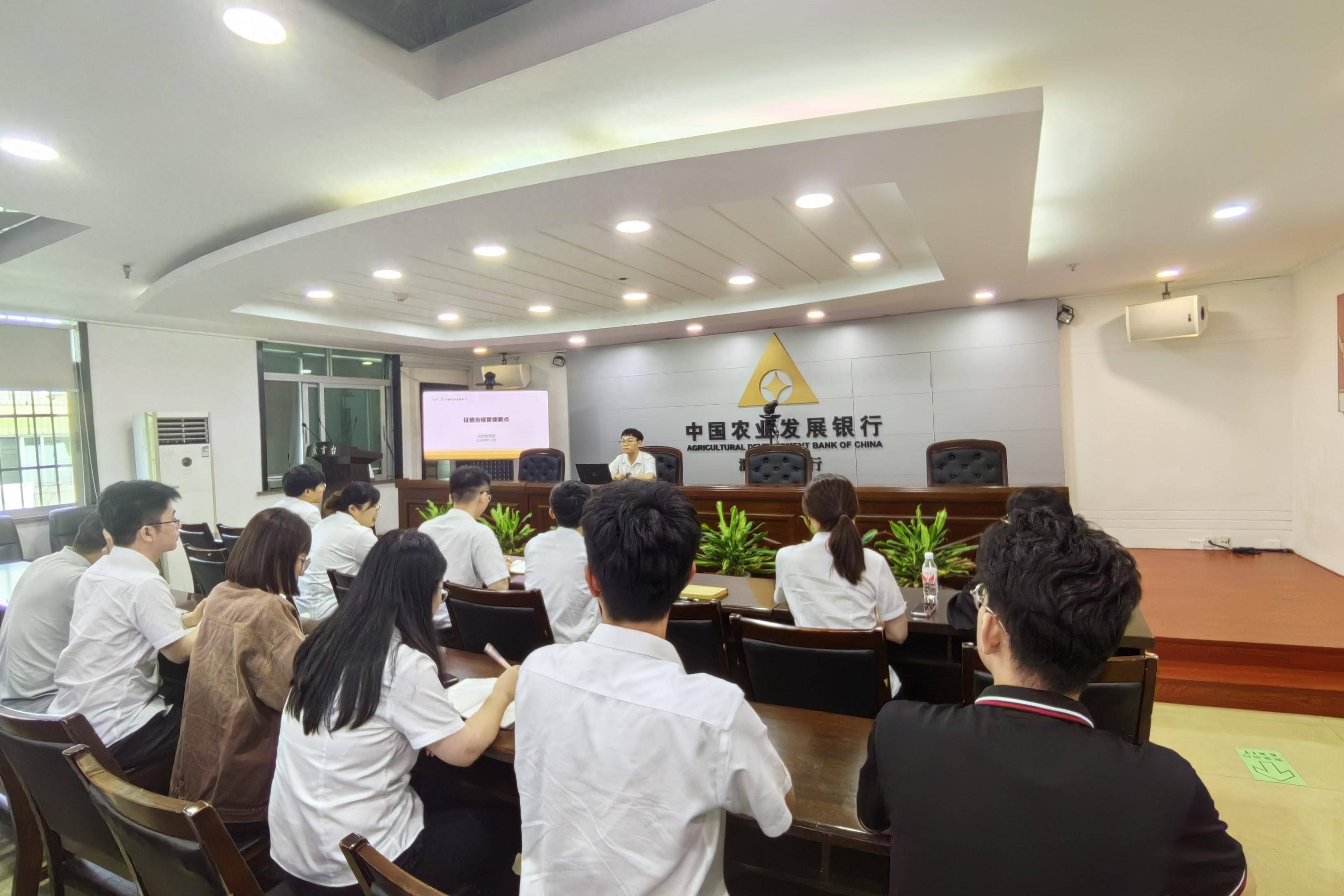 农发行温州市分行开展信贷业务和征信合规培训