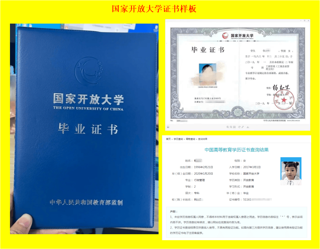 国家开放大学有学历学位证书 来自搜狐网