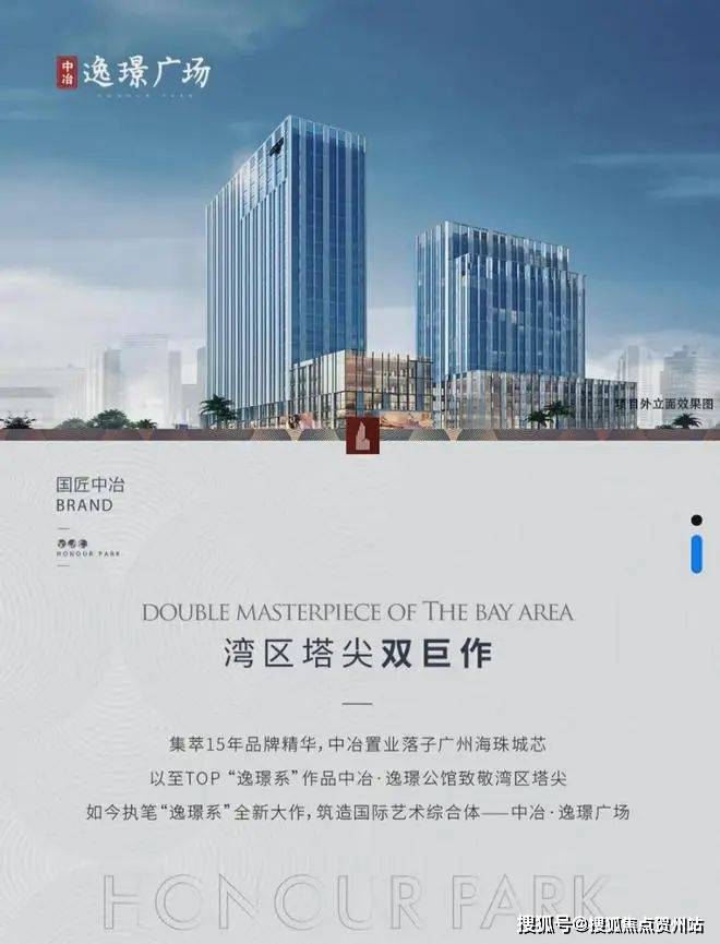 广州中冶逸璟广场(中冶逸璟广场售楼处)中冶名捷广场-2024首页网站丨地址/价格_置业_国际_认证