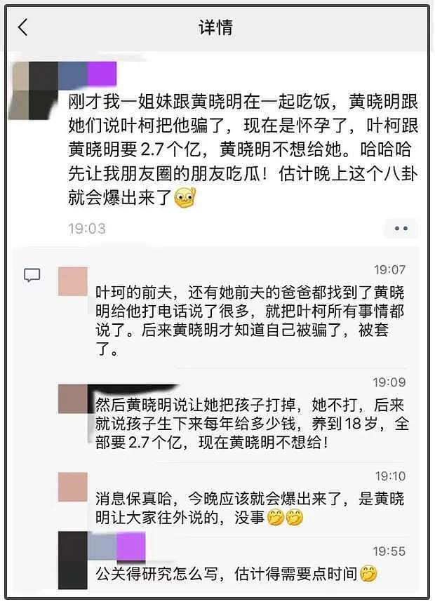 黄晓明叶珂真闹分手了！知情人称两人没领证，女方怀孕后不断要钱（组图） - 2