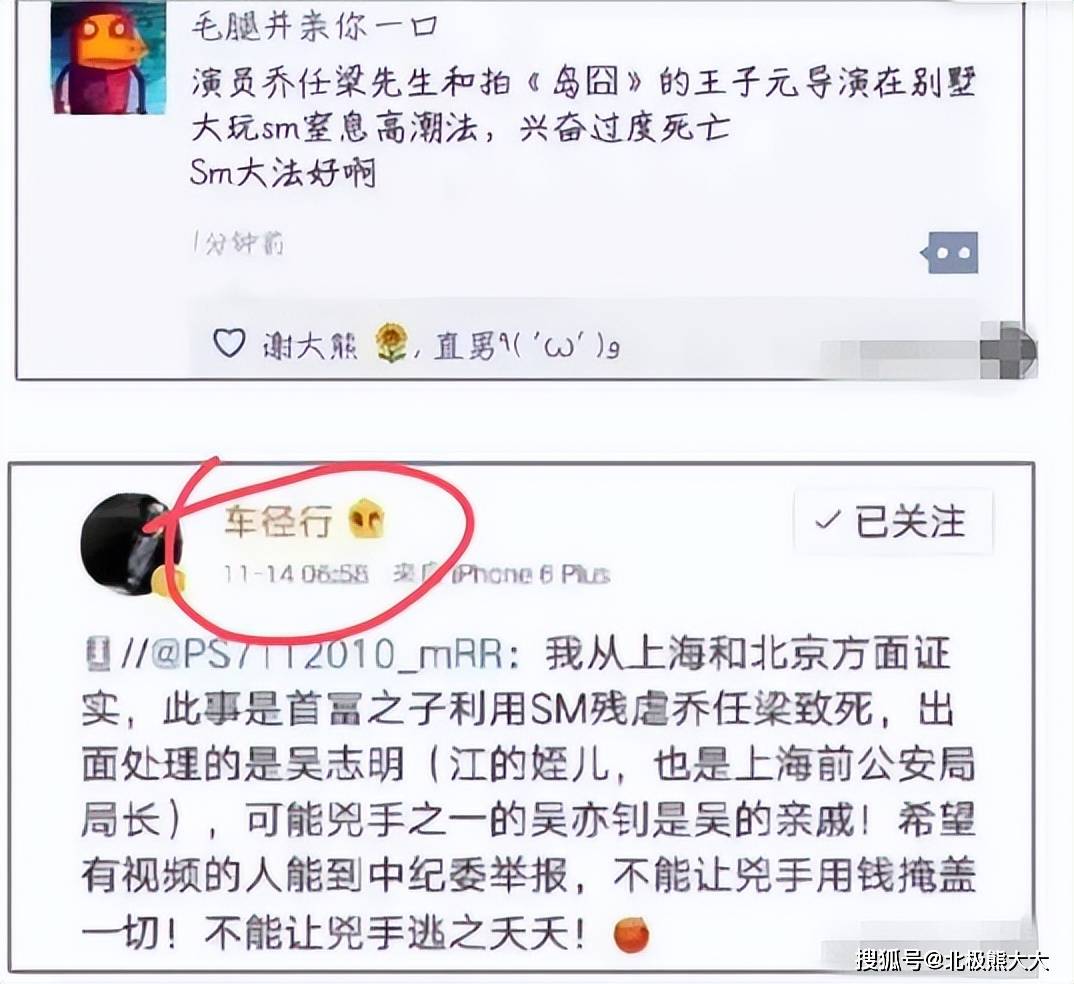 徐璐乔任梁事件图片