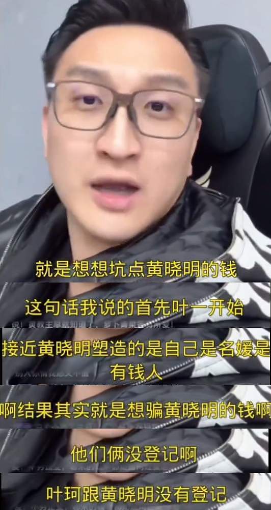 黄晓明叶珂真闹分手了！知情人称两人没领证，女方怀孕后不断要钱（组图） - 12