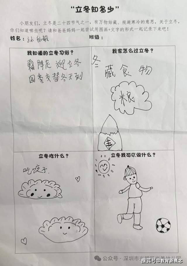 幼儿园冬奥会调查表图片