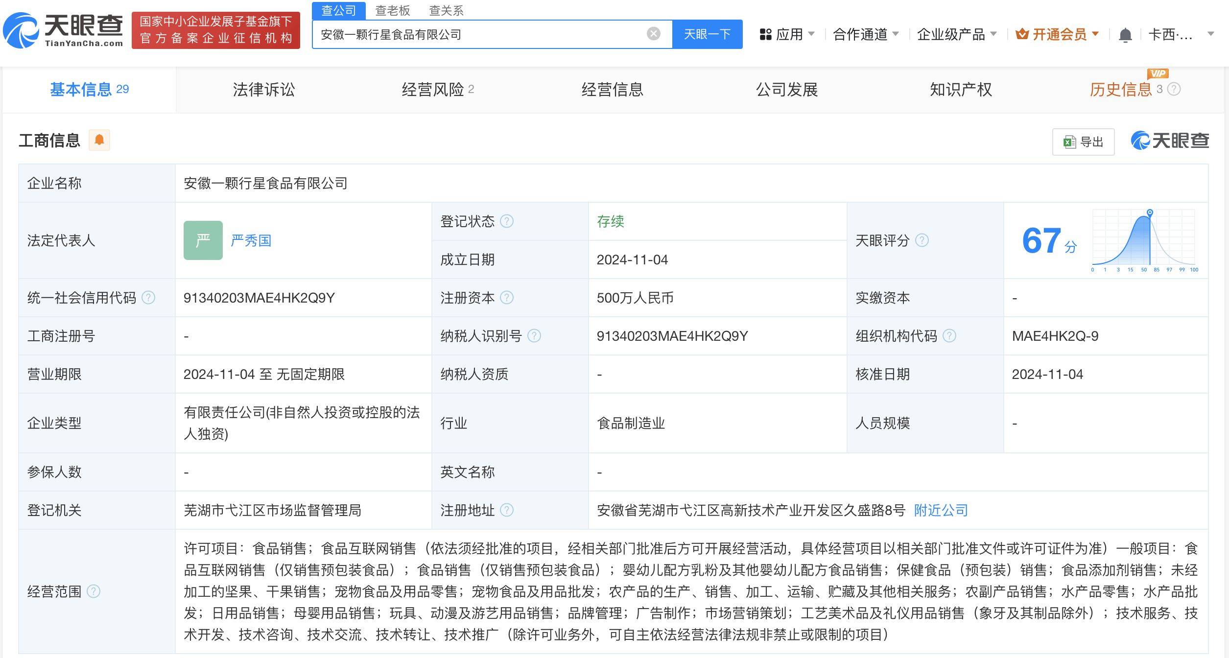 三只松鼠安徽总公司电话=安徽三只松鼠云商营销有限责任公司