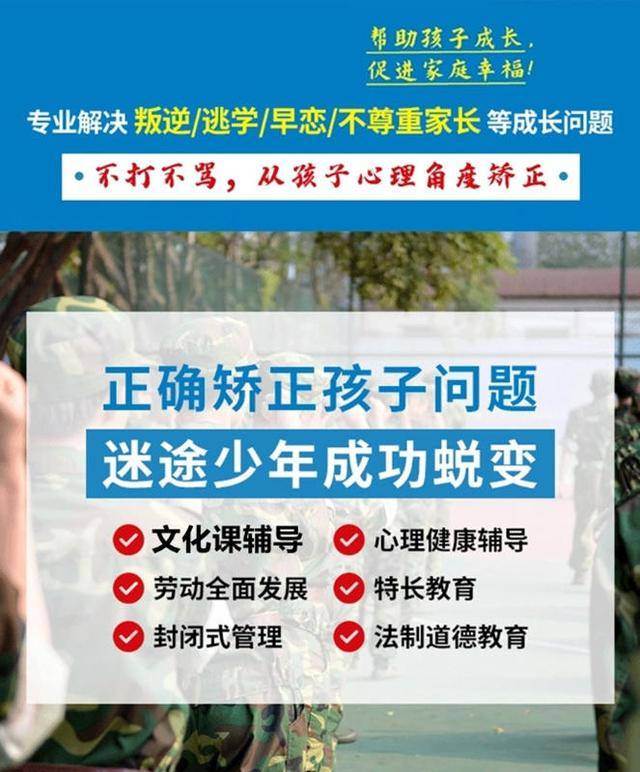 叛逆少年管教学校