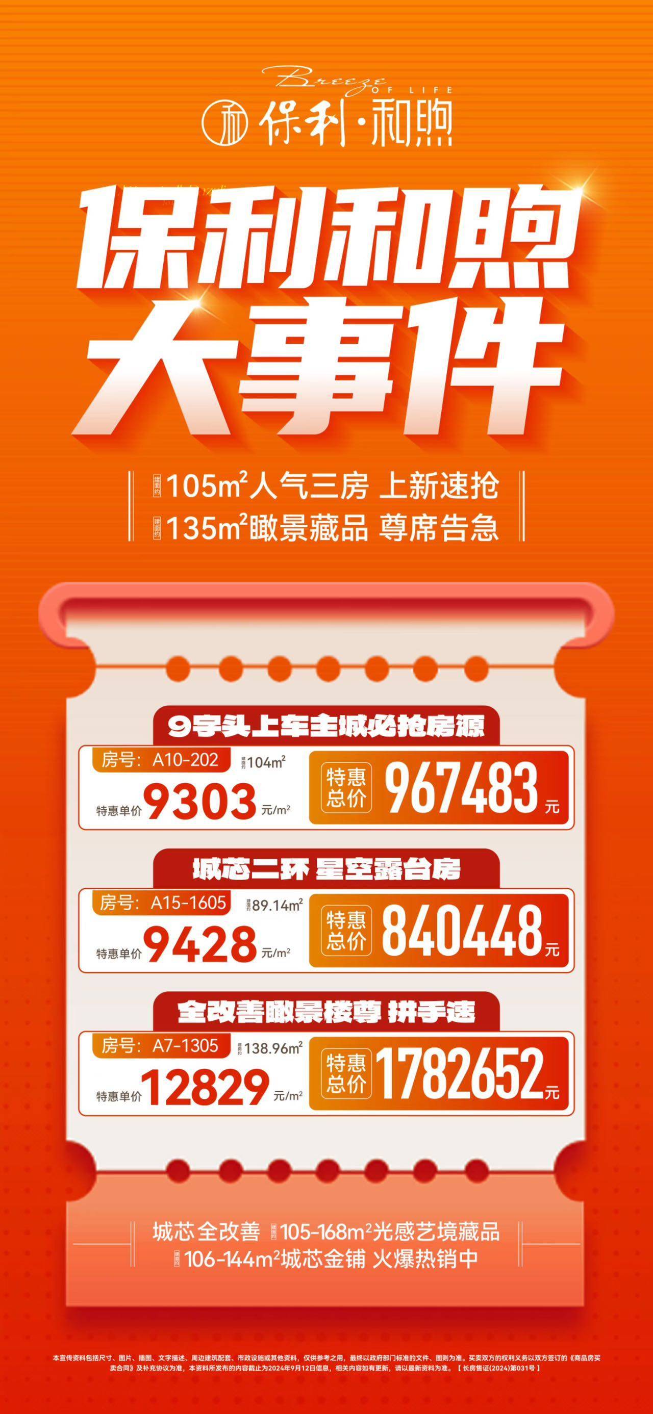 长春【保利和煦】网站首页-长春保利和煦售楼处电话_11月在售户型_最新动态_项目_配套_生活