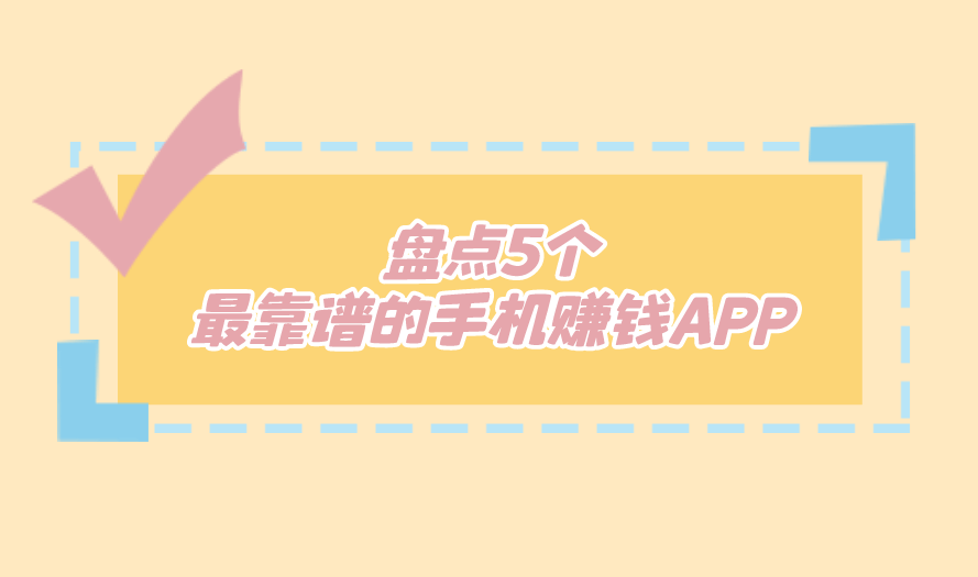 不需要认证的赚钱软件(不需要认证的赚钱软件是真的吗)