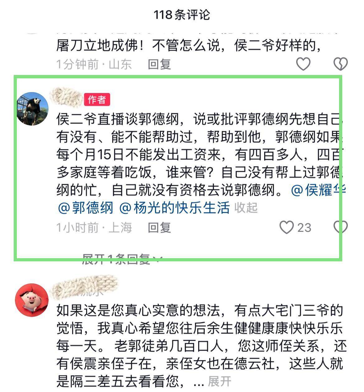 侯耀华郭德纲事件图片