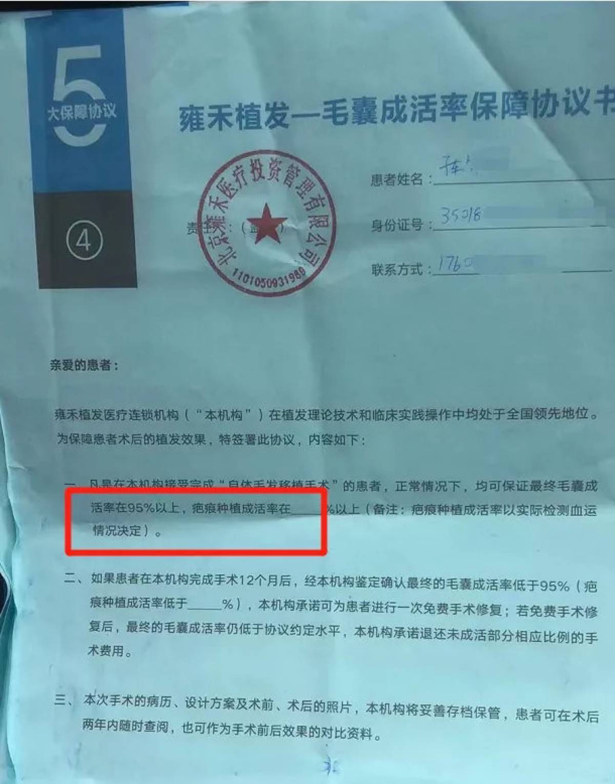 植发后不如不植?新京报曝雍禾医疗存活率五大保障履约难(图7)