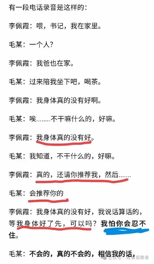 毛奇李佩霞事件!李老师:后悔呀!