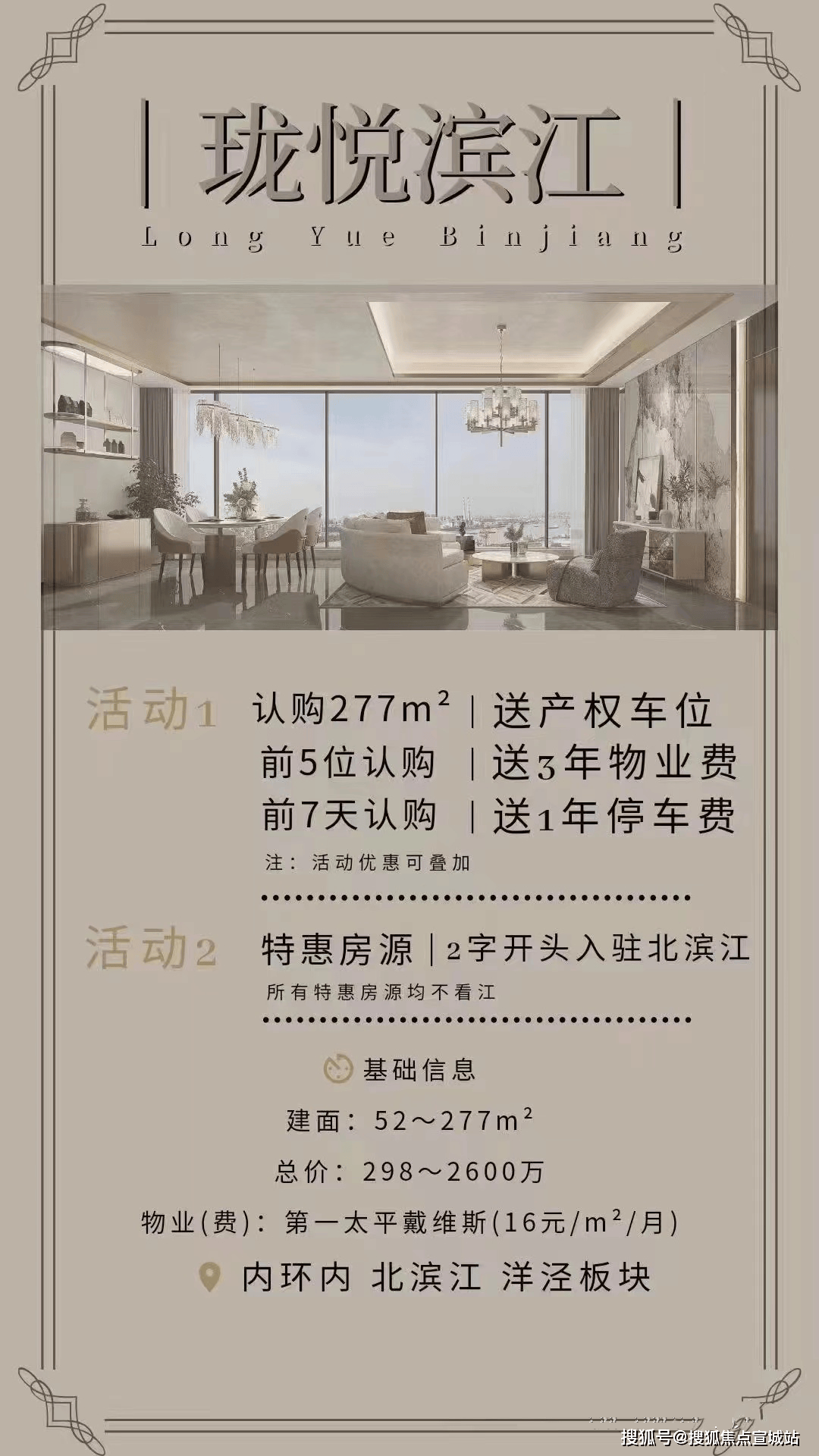珑悦滨江(售楼处)-首页网站丨珑悦滨江欢迎您丨珑悦滨江最新楼盘详情丨位置_服务_电话_项目
