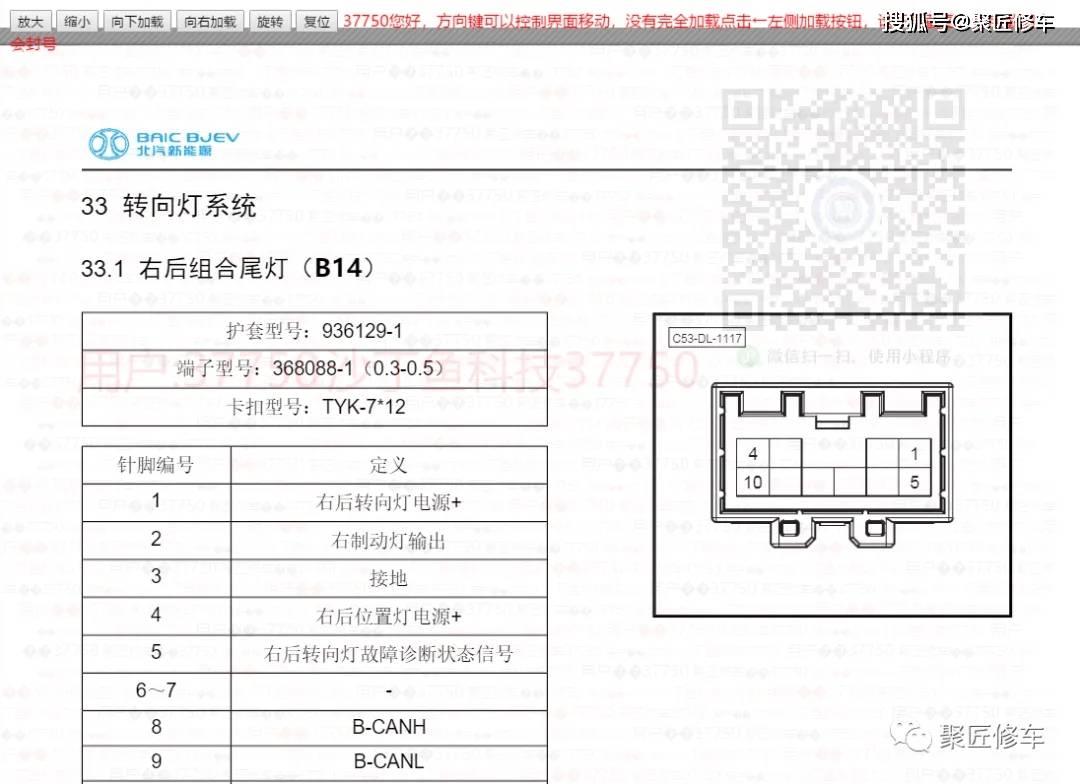 北汽威旺m30保险盒图解图片