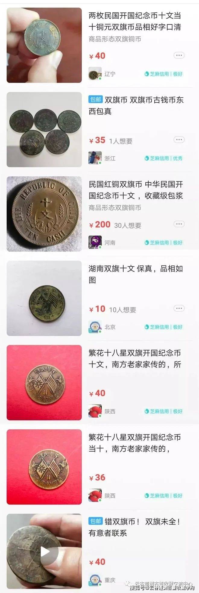 一枚双旗币要卖165000?别想多了,卖不掉的