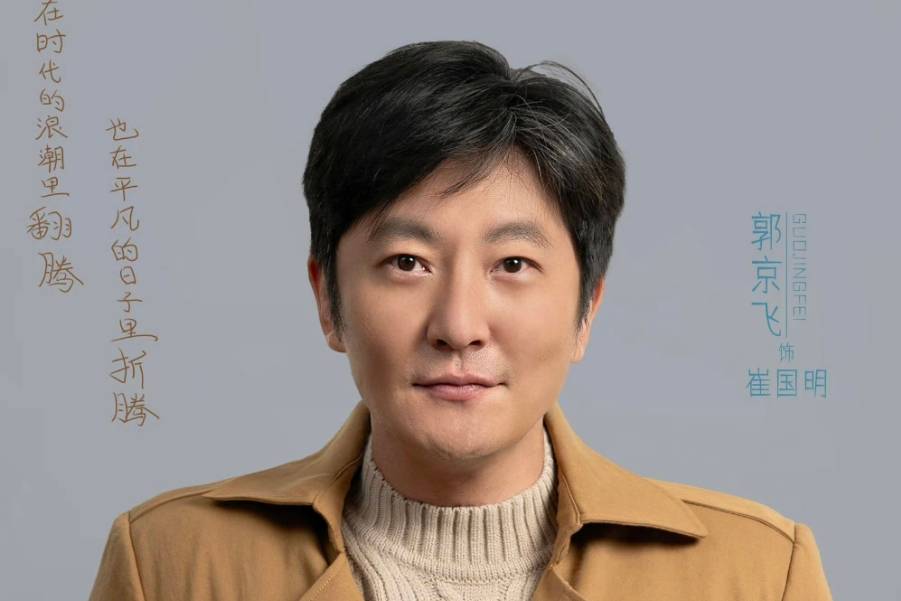 电视剧《老舅》开机官宣阵容:郭京飞王佳佳领衔主演!_生活_东北一家人_时代