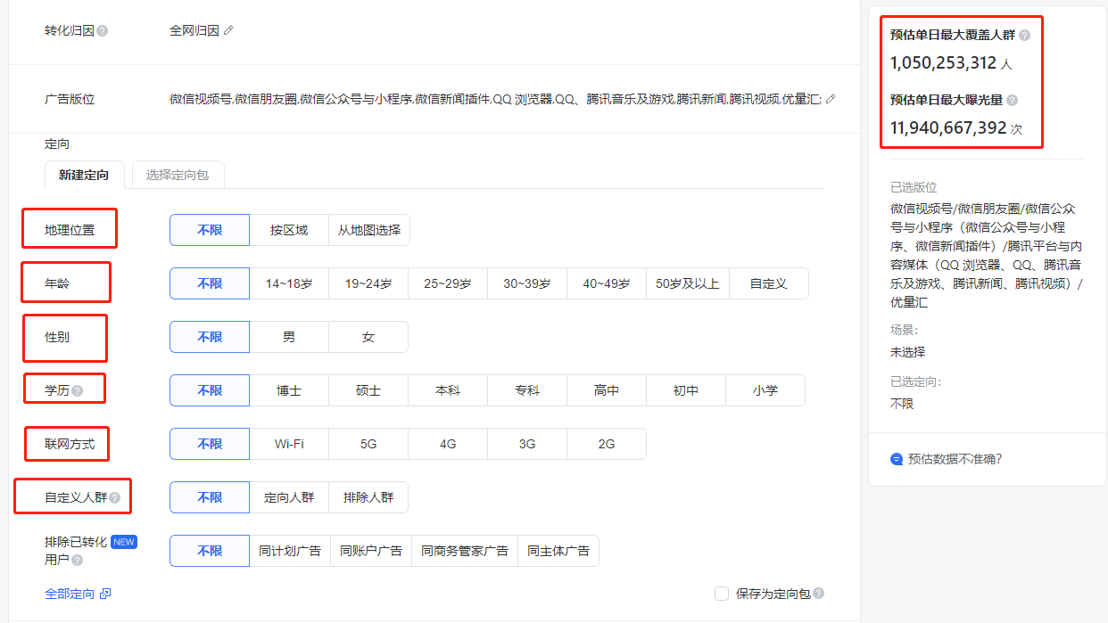 微信朋友圈广告投放服务_用户_外层_效果
