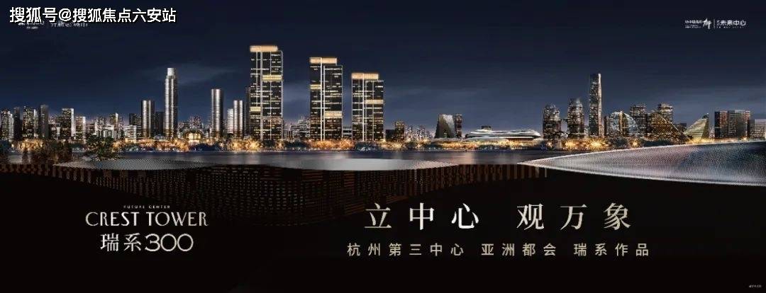 杭珹未来中心(杭州)首页网站_杭珹未来中心-2024楼盘评测|杭珹未来中心首页网站-杭珹未来中心大平层_景观_项目_万象